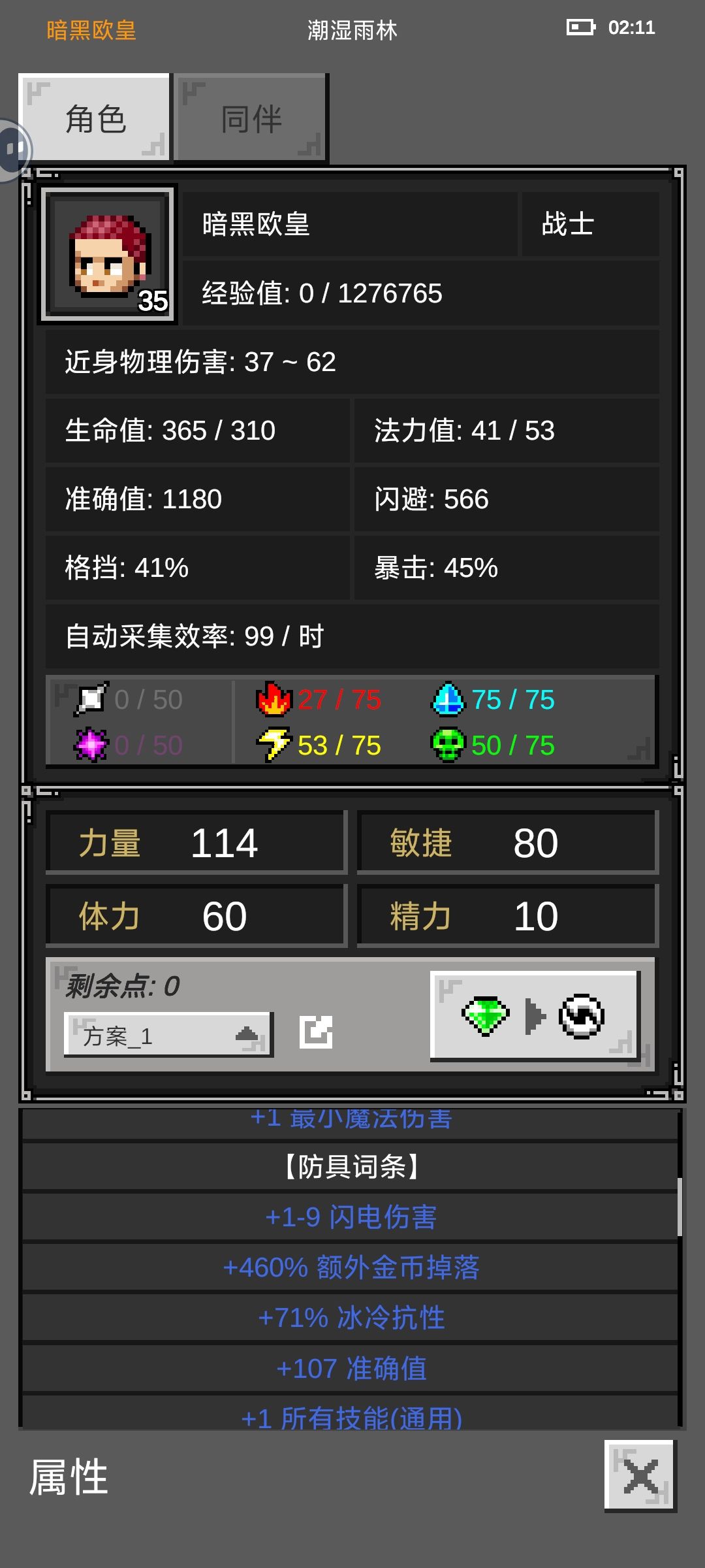 副本不出货,刷金币宝石吧 2