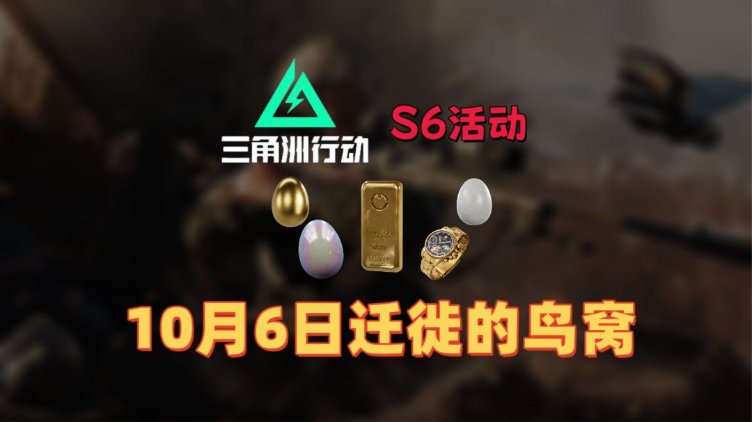 10月6日迁徙的鸟窝，助你稳稳得吃~截图