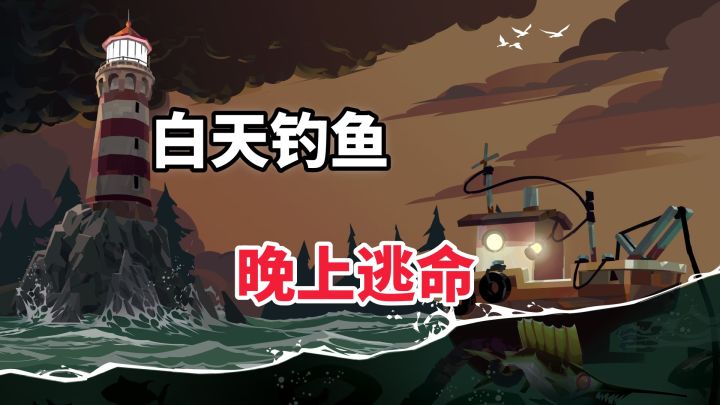 千万别在深夜玩的钓鱼游戏!胆小慎入!截图