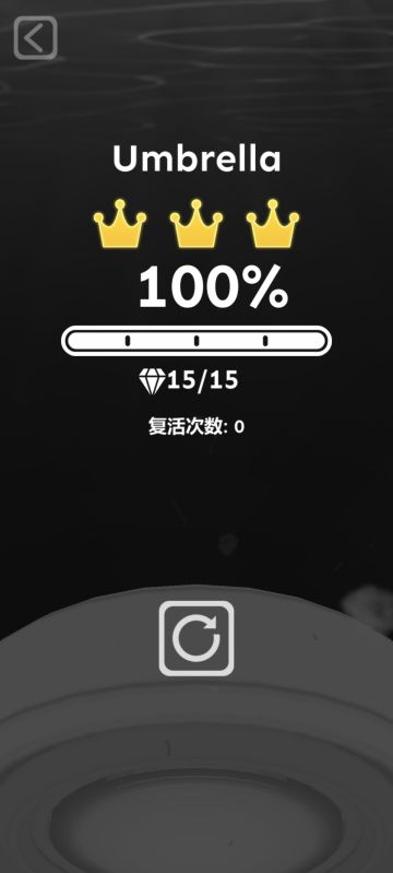 雨伞破一盾成功完美