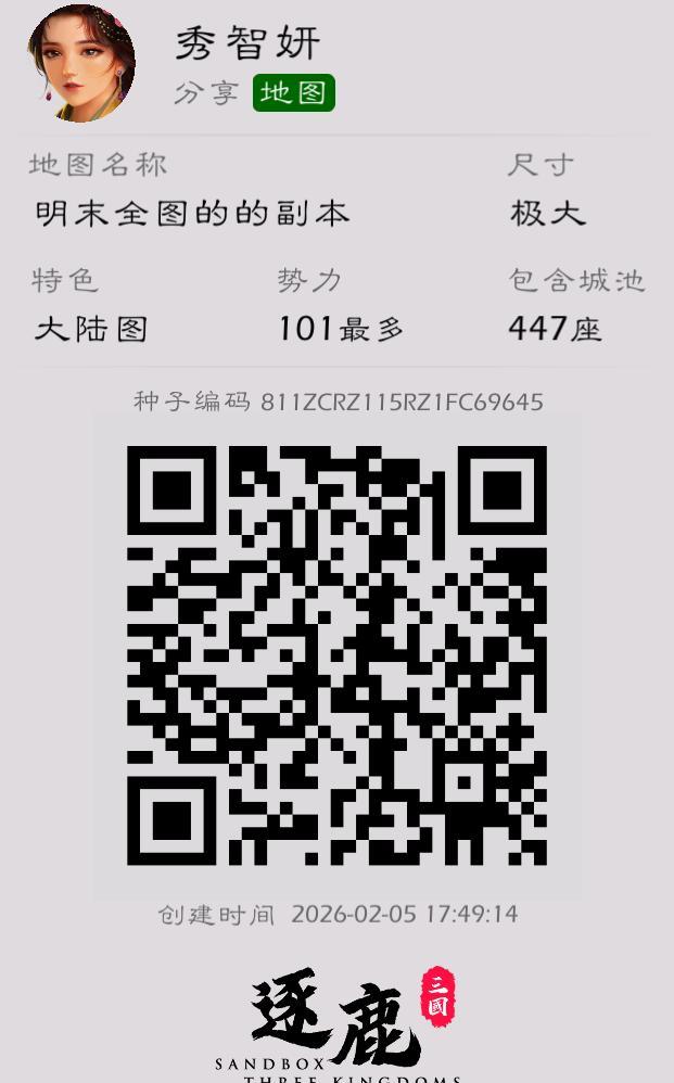 《明末全图》正式发布了! 13