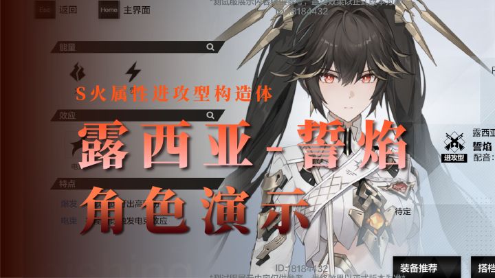 露西亚-誓焰:S级火属性进攻型构造体!截图