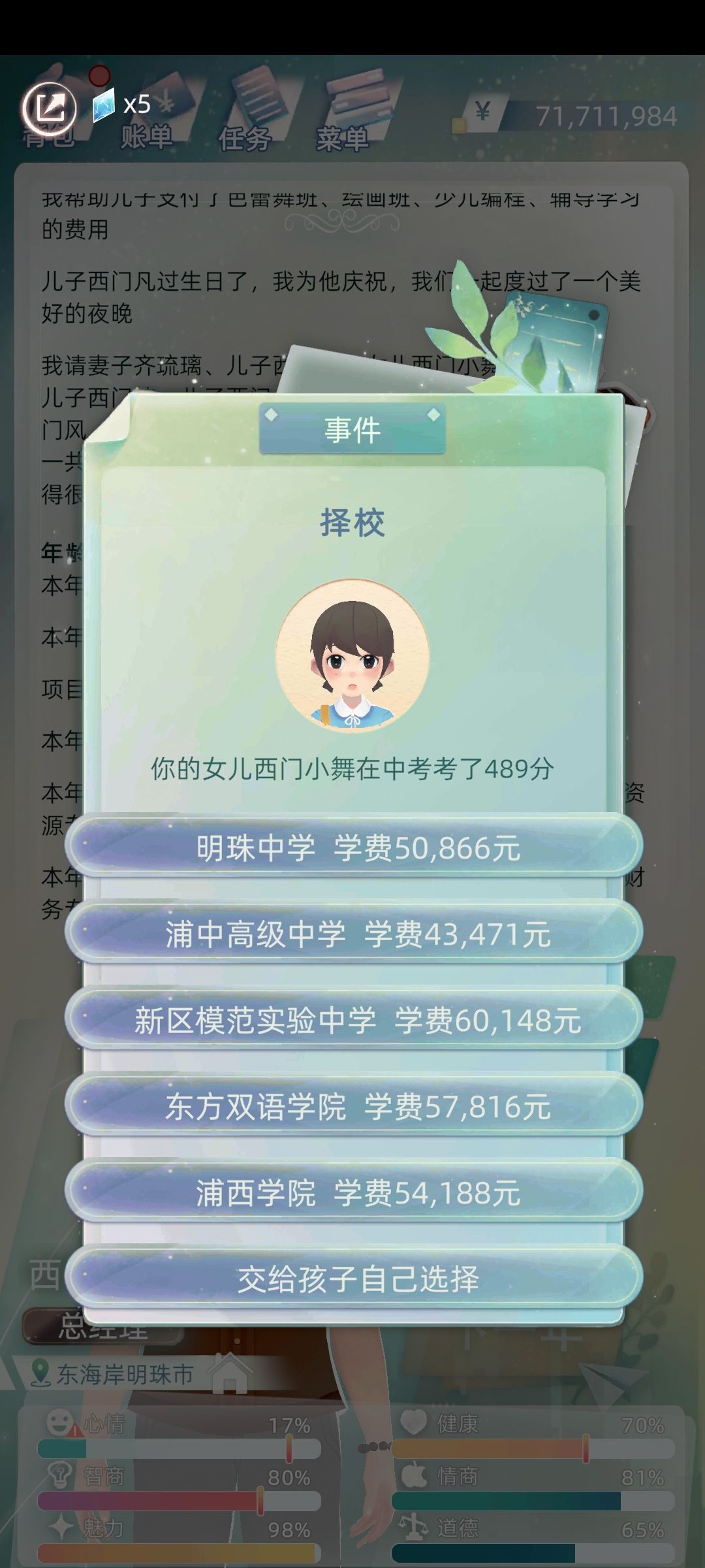 哪个学校好呀 1