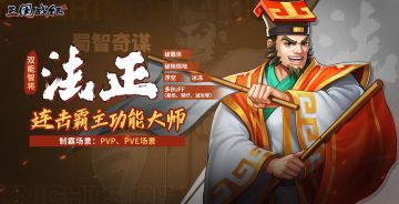 双能控制型法师-奇谋法正