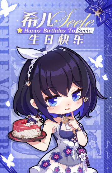 生贺 | ★希儿生日快乐★