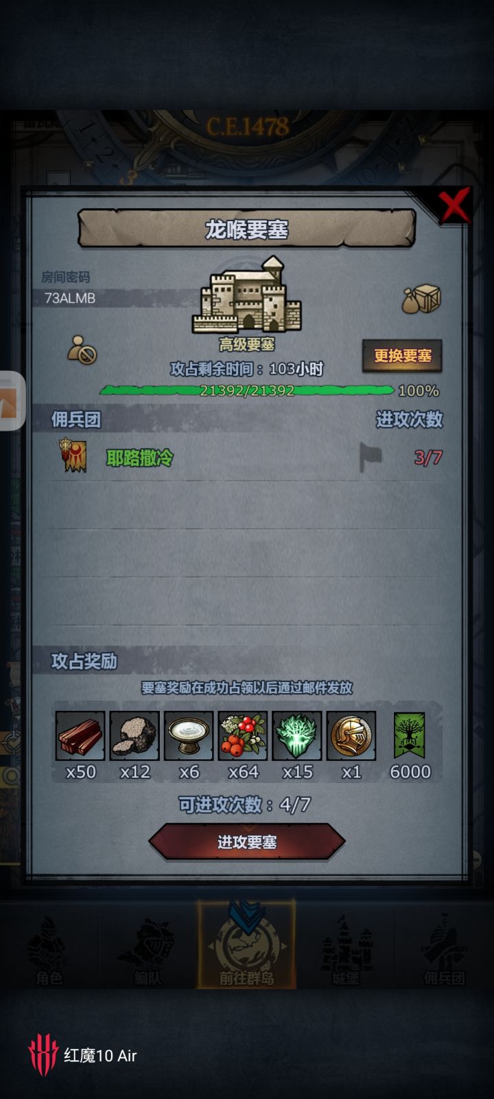 求救截图