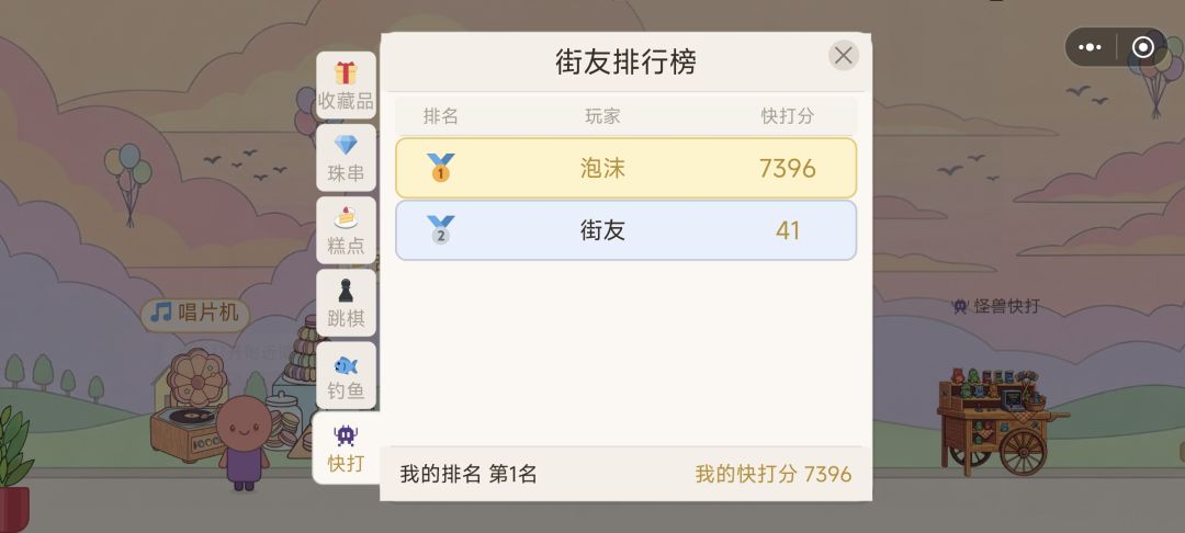 多人游戏的排行榜终于显示出来数了 1