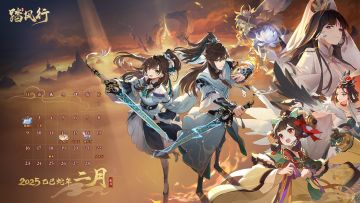 大年初四！《踏风行》给各位道友拜年啦！