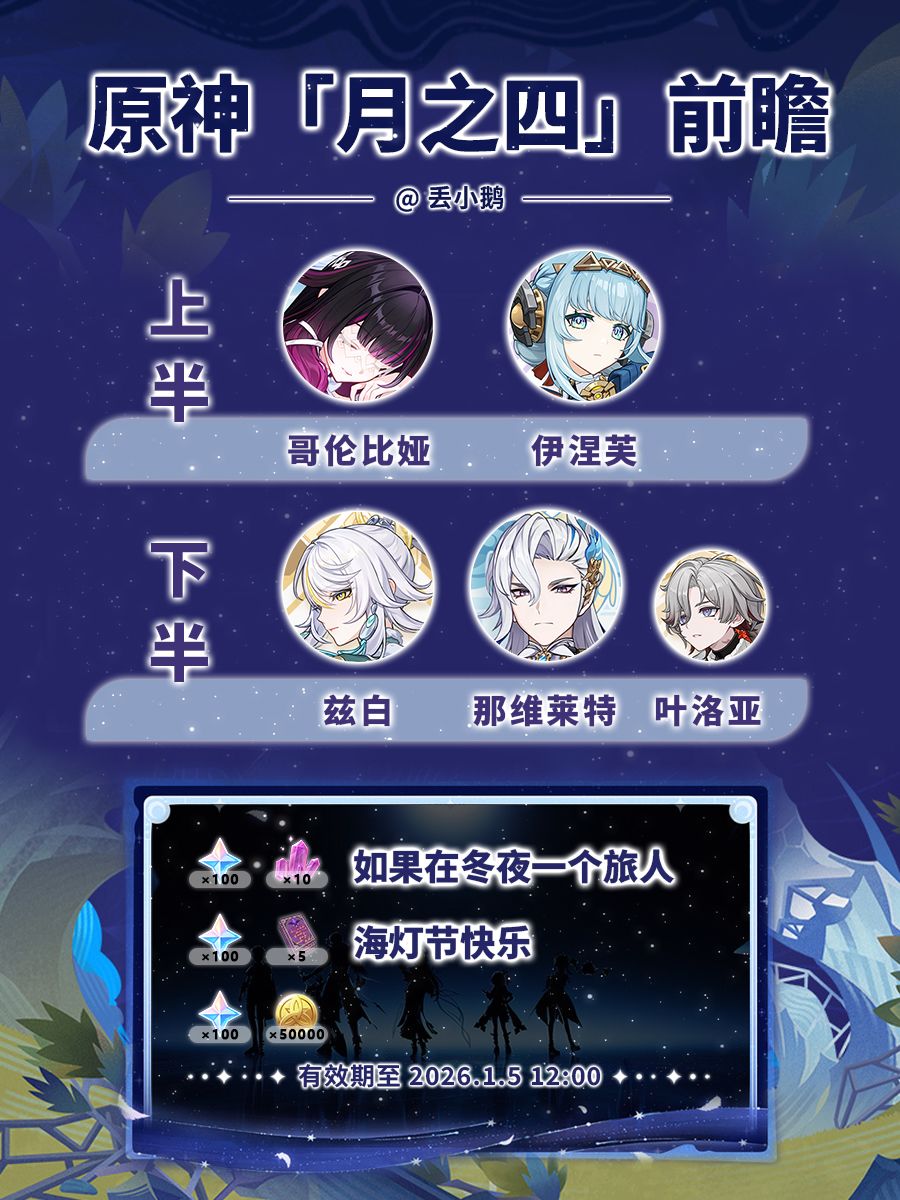 【原神月之四】前瞻兑换码 1