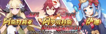 （先行服）限时SSR【阿斯特莉亚】、【阿罗贝科斯】、【萨迦】恒晶封印开启！