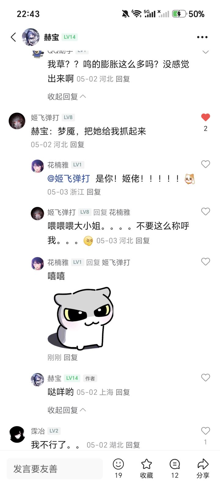 是你!姬佬截图