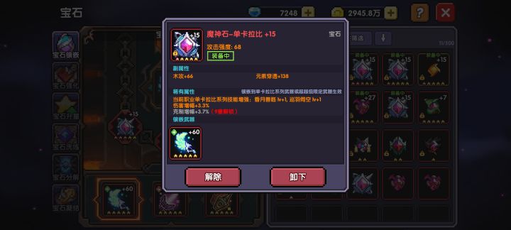 主武器的宝石技能加等级好还是三个增幅好截图