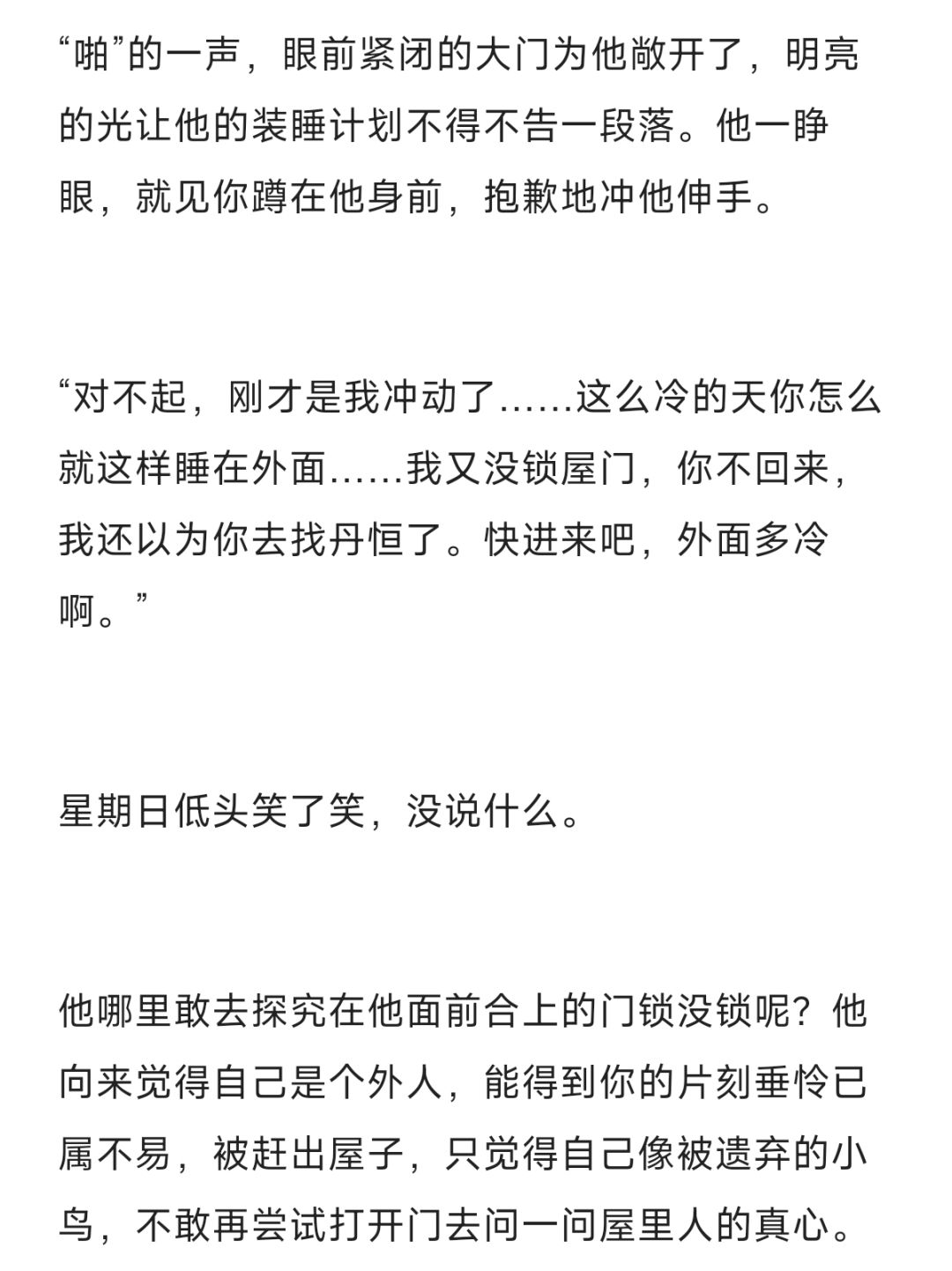 争执后你把星期日赶出了你的屋子 2