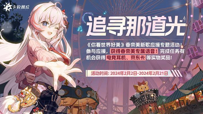 扫码应援 2