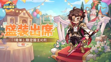 1周年国王幻形&绝世武器爆料！幻化巨剑，裂空而下！