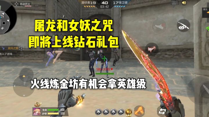 屠龙和女妖之咒即将上架钻石礼包,火线炼金坊有机会拿英雄级截图