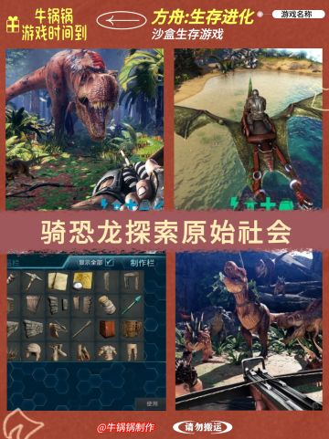 骑恐龙🦖探索原始社会～冒险沙盒游戏来喽