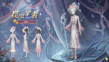 寒冷时曾眷恋的拥抱，在逃离时，便成了最难以挣脱的束缚。
【稀世时装】昆虫学者-缚愿三视图爆料来啦~
#第五人格昨日之笼 #第五人格