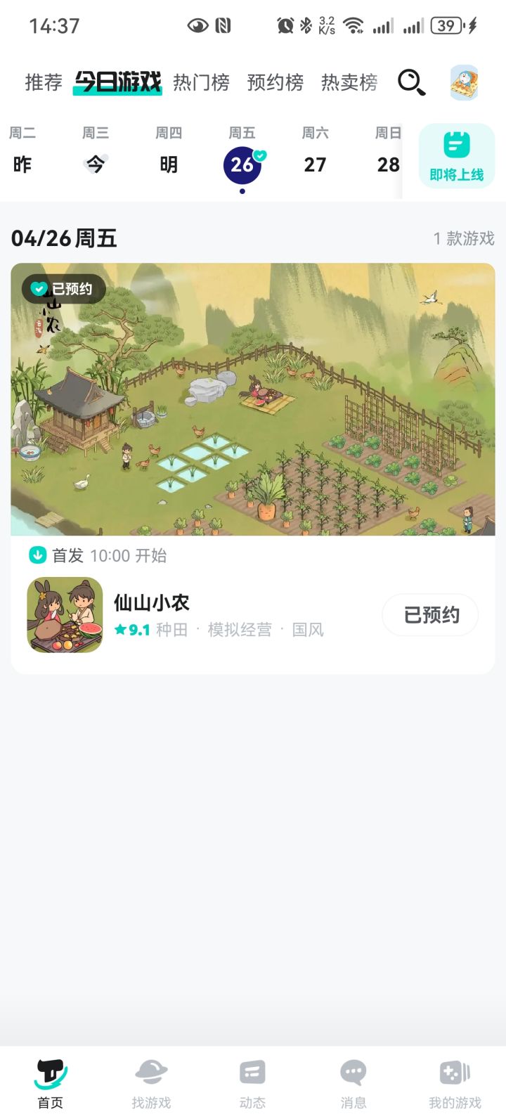 它来了来了截图