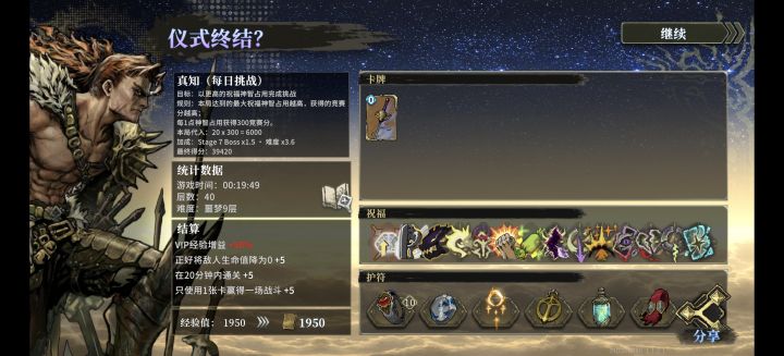 几周下来最顺的一把挑战截图
