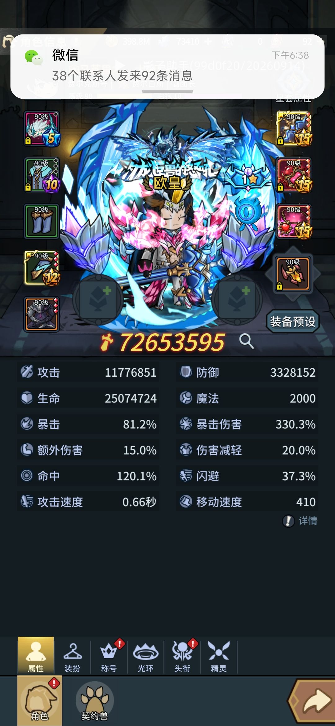 法师真有点东西 2