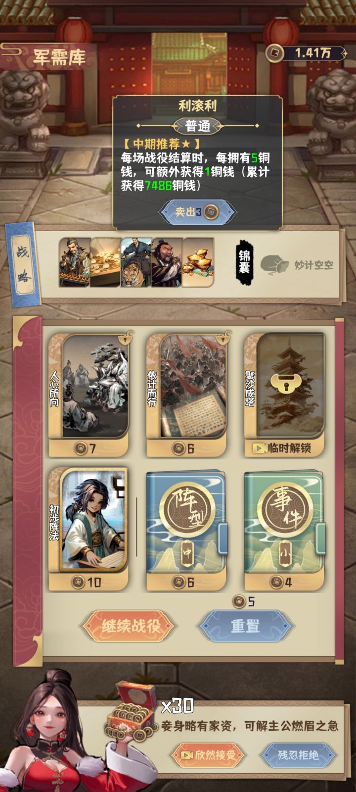 利滚利+富可敌国=无敌截图