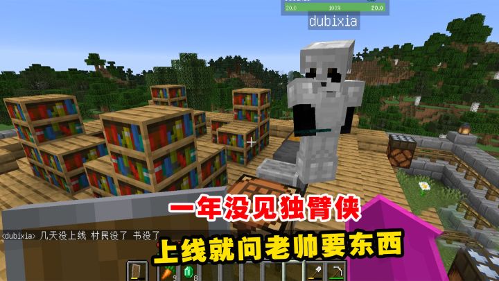 我的世界Him传说12:一年没见独臂侠,上线就问老帅要东西截图