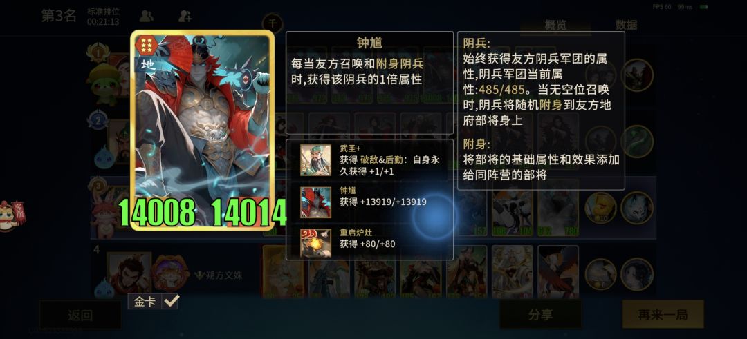 14个回合,阴兵400多数值? 2