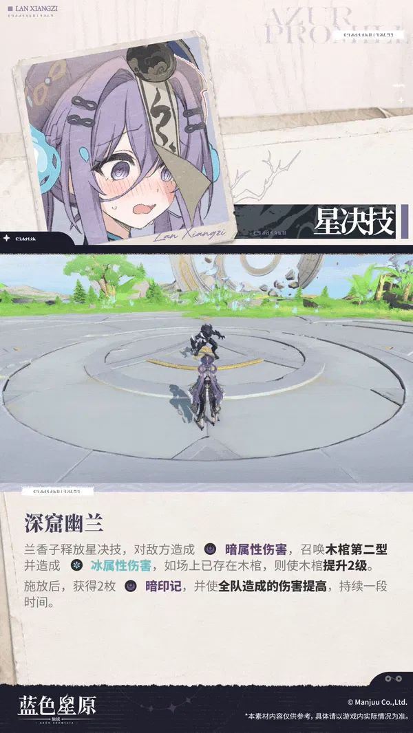 蓝原新角色兰香子曝光!冰暗属性守墓人 2