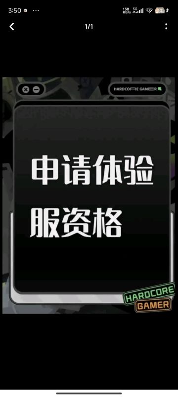 申请体验服资格