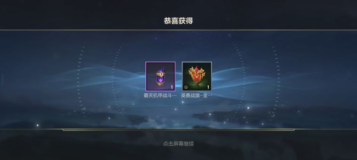 充值45块钱,免费送的箱子开出来了。哈哈哈哈截图
