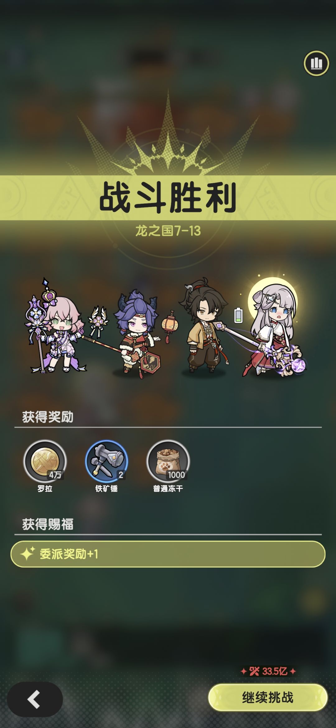 8转术士羁绊冒险龙之国7-7~13参考 14