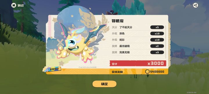 出了两次流星雨两个异色截图
