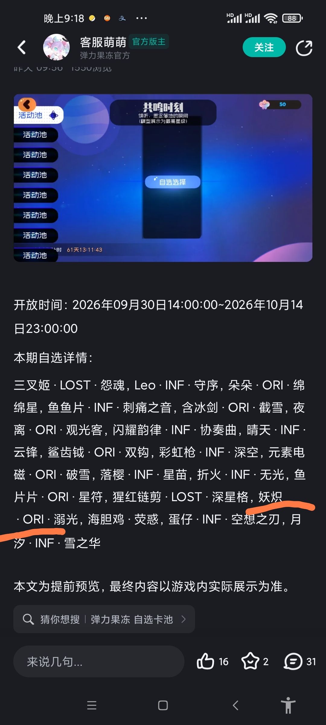 这次的卡池到底值不值别下呀？ 3