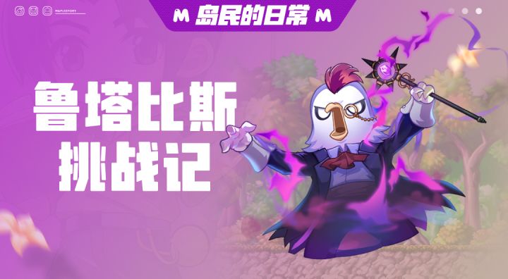 【岛民的日常】鲁塔比斯挑战记截图