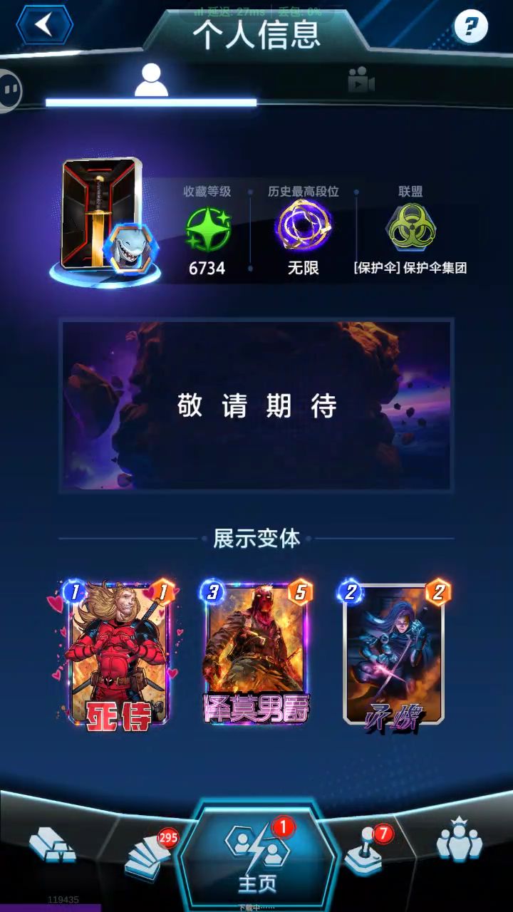 找个能打满的联盟有没有截图