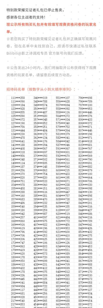 《影之诗》SNC总决赛线下观赛名额抽取资格名单公示#影之诗#SNC2023