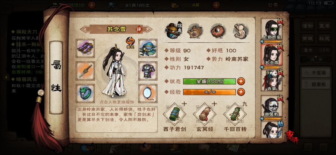 烟雨江湖 3