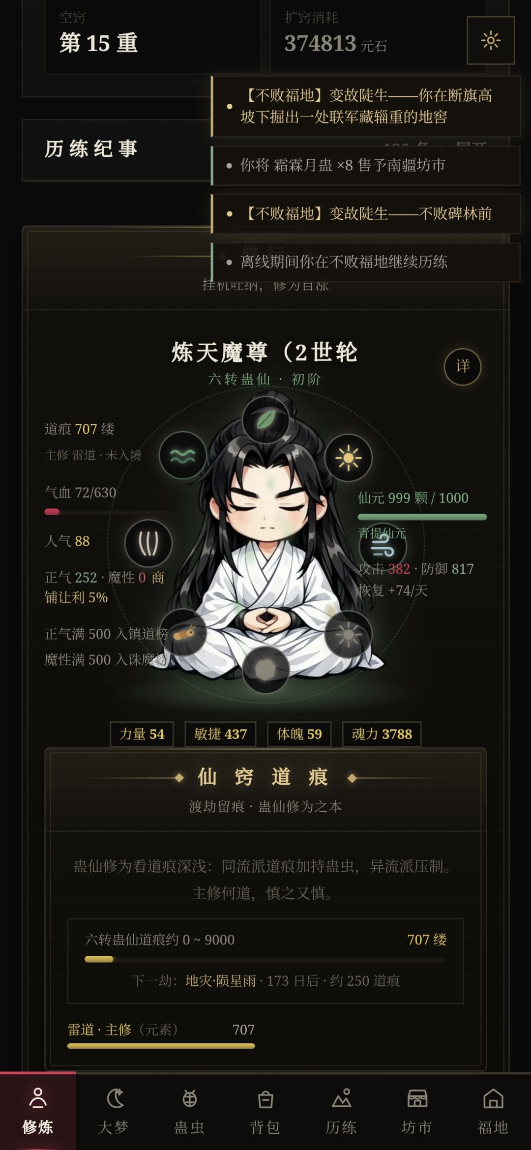 6转雷福地,望众道友周知。 1