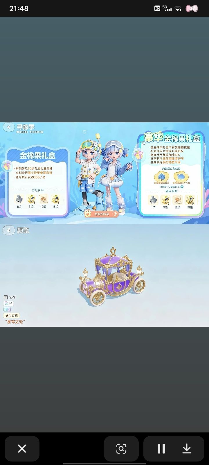 心动小镇新潮流记寻鲸记爆料来了截图