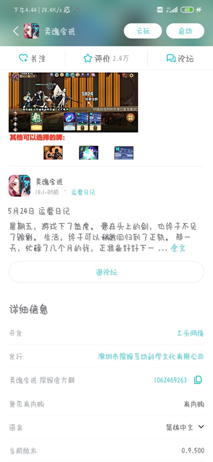 TapTap