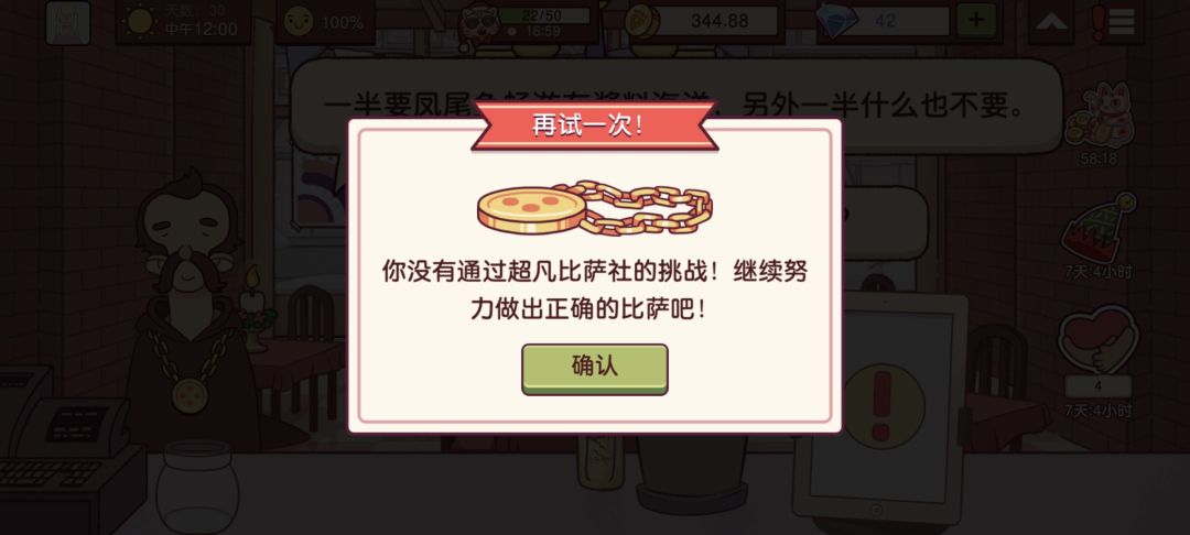 超凡比萨社的挑战 2