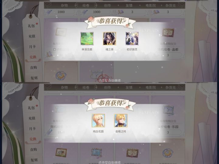 魂之择!纯白花园!欧非守恒(º﹃º )截图
