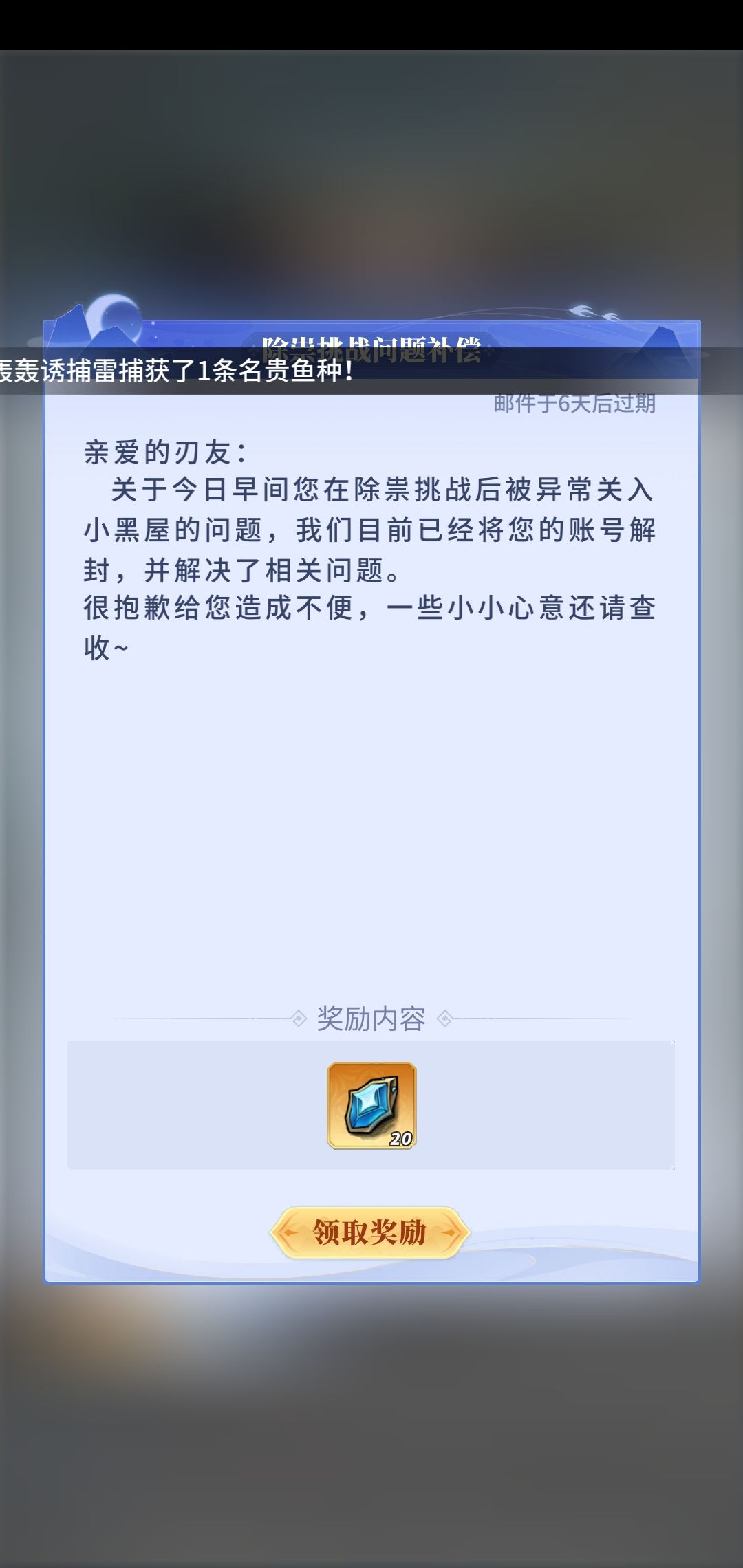 误杀补偿 2