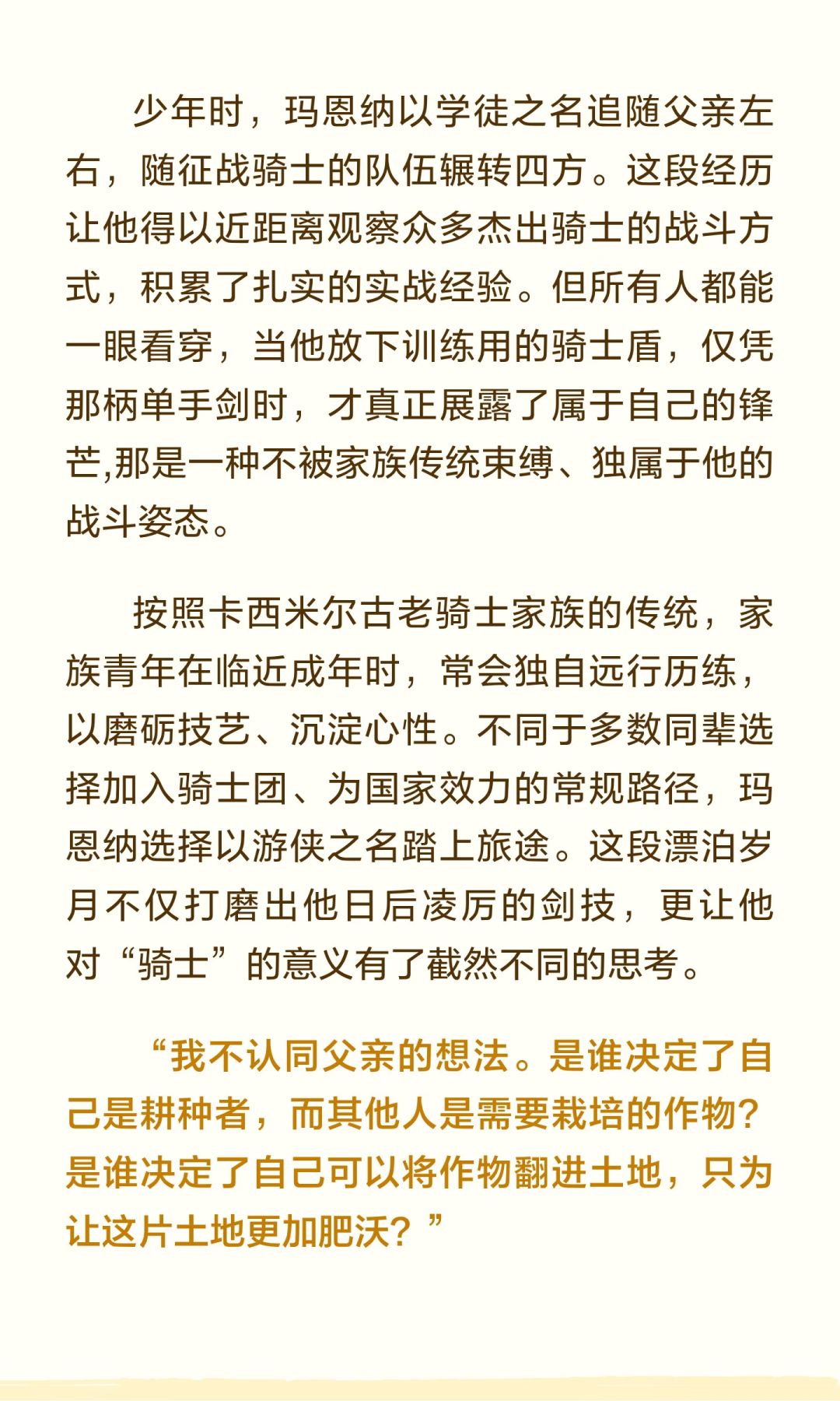方舟人物志·玛恩纳 卡西米尔无权为我授勋 3