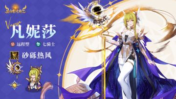 英雄档案 | 凡妮莎