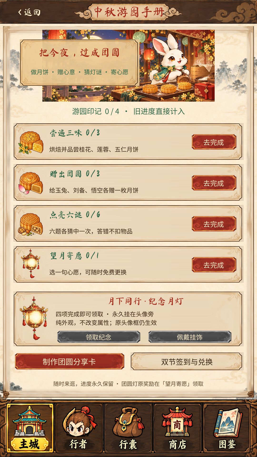 1.5.1更新|中秋游园,和灵宠共赴团圆 1