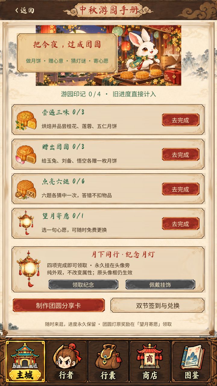 1.5.1更新｜中秋游园，和灵宠共赴团圆截图