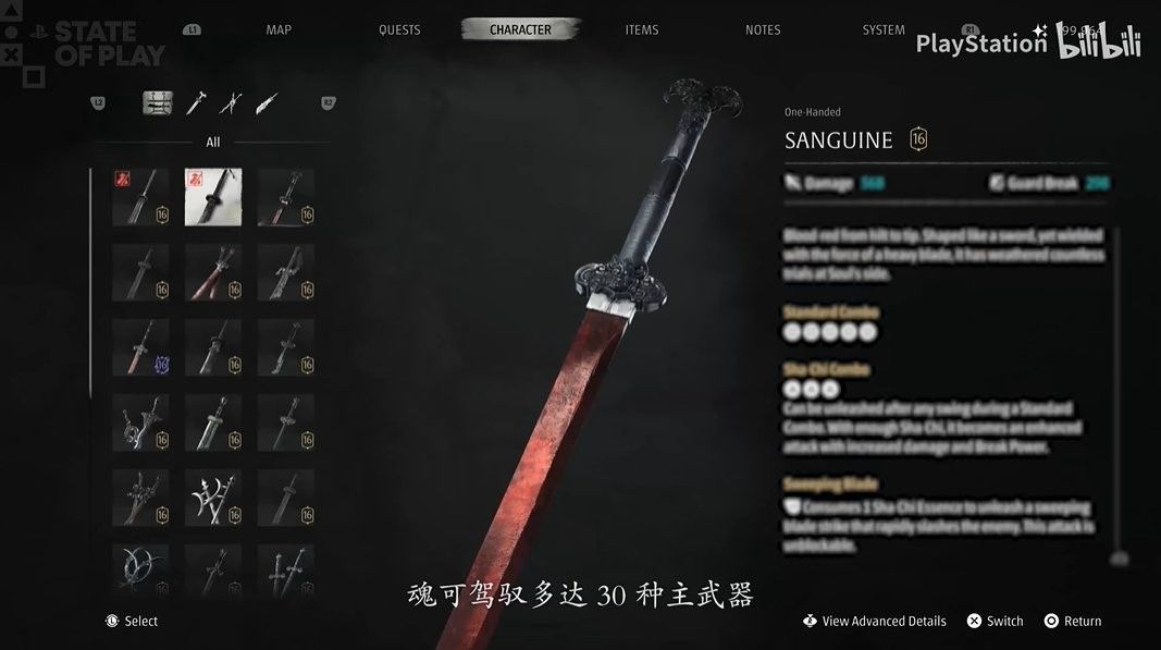 《影之刃零》有四种难度和几十种可选武器! 2