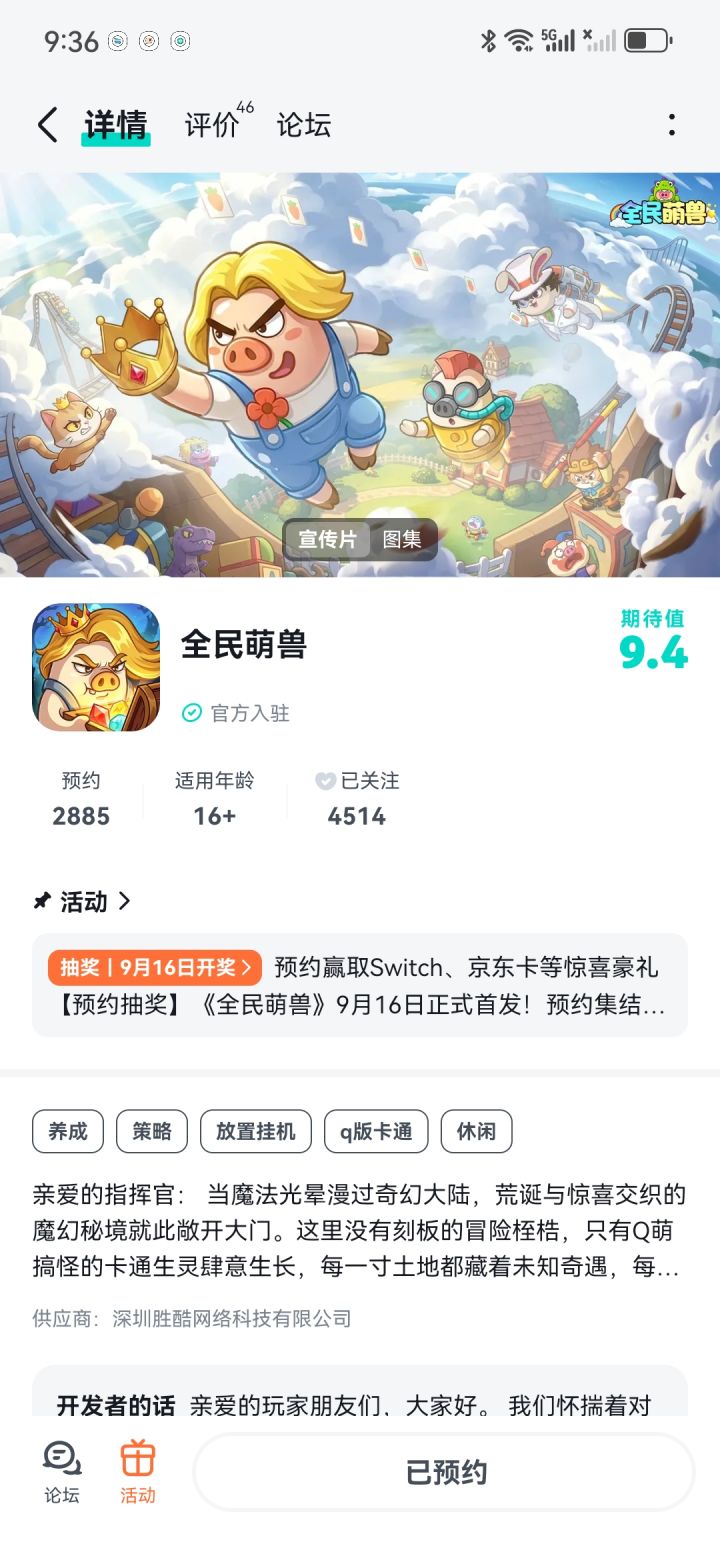 已预约,祝游戏越做越好,玩家越来越多!截图